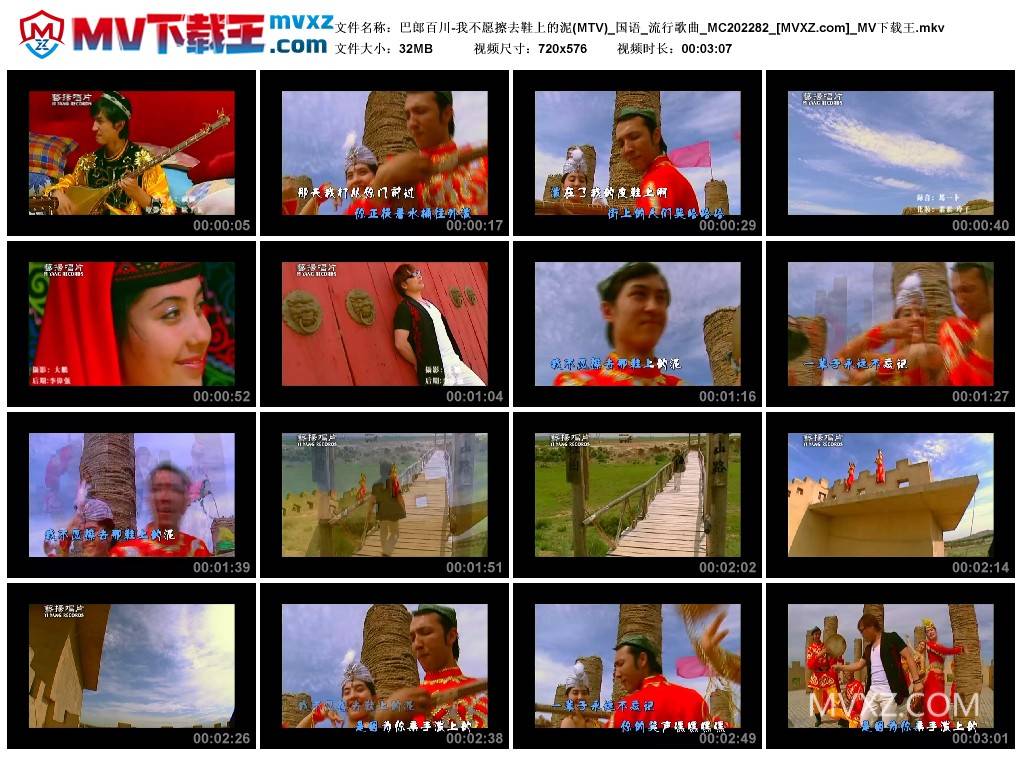 巴郎百川-我不愿擦去鞋上的泥(MTV)_国语_流行歌曲_MC202282